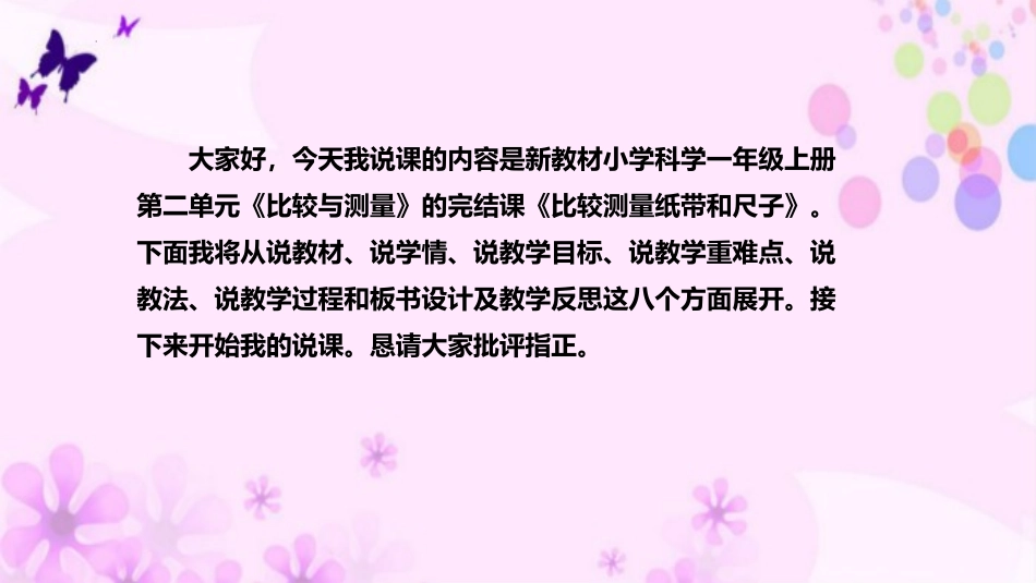 《比较测量纸带和尺子》PPT课件[教科版一年级科学上册]_第2页