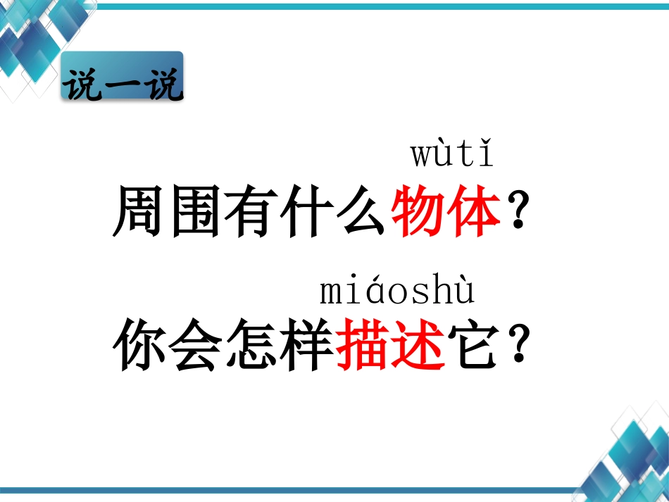 《发现物体的特征》PPT课件[教科版一年级科学下册]_第2页