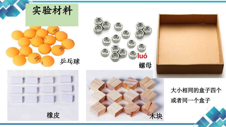 《认识物体的形状》PPT免费课件[教科版一年级科学下册]_第2页