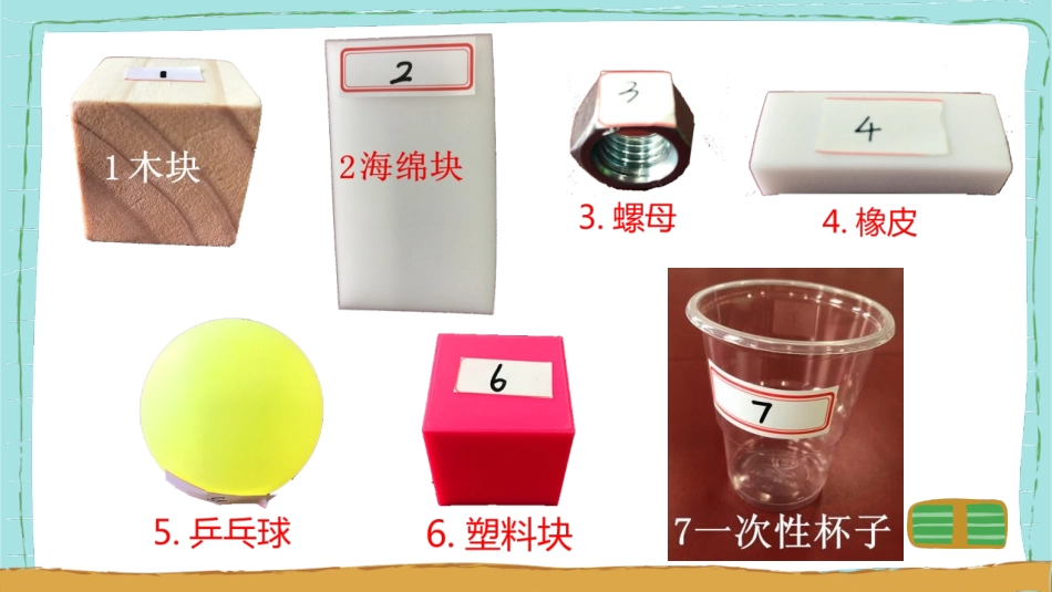 《给物体分类》PPT课件[教科版一年级科学下册]_第3页