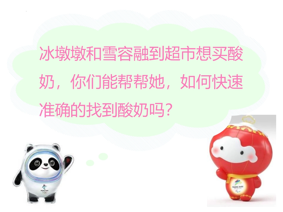 《给物体分类》PPT精品课件[教科版一年级科学下册]_第2页