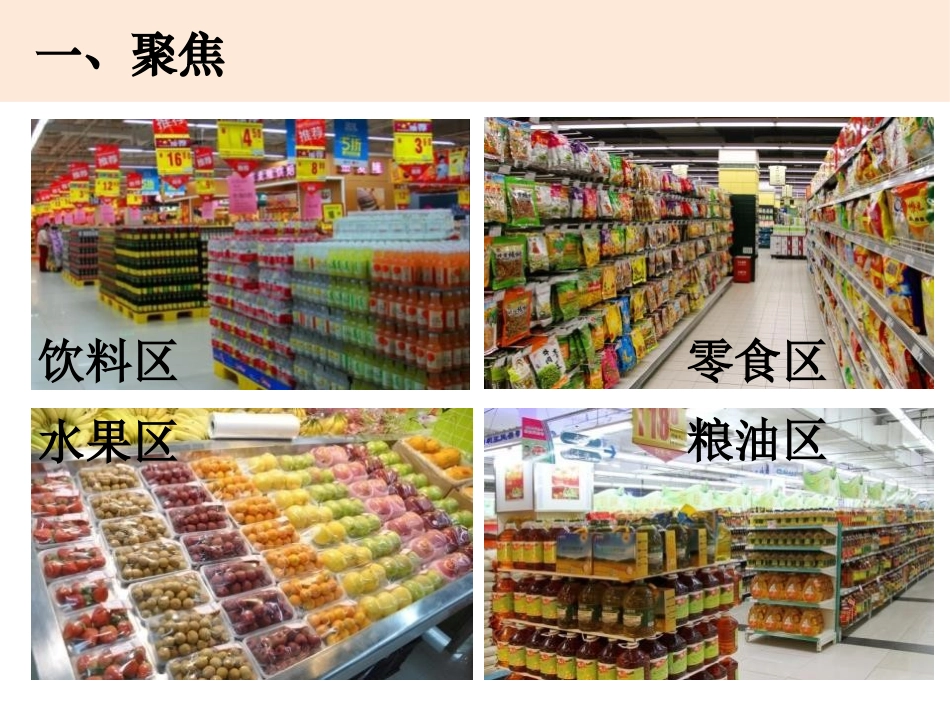 《给物体分类》PPT精品课件[教科版一年级科学下册]_第3页