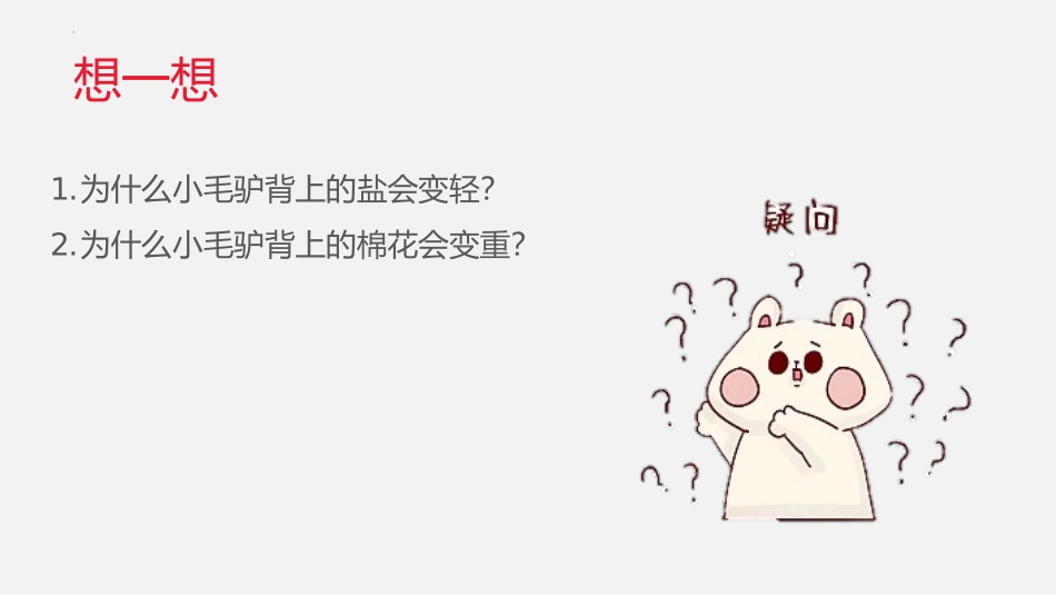 《它们去哪了》PPT课件[教科版一年级科学下册]_第2页