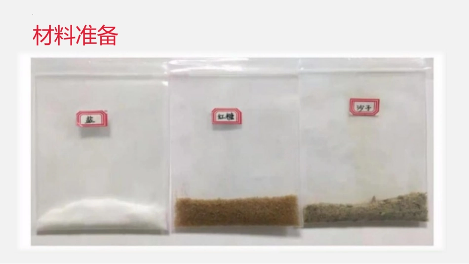 《它们去哪了》PPT课件[教科版一年级科学下册]_第3页