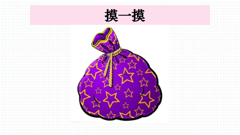 《认识一袋空气》PPT课件[教科版一年级科学下册]_第2页