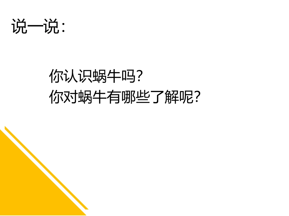 《观察一种动物》PPT免费课件[教科版一年级科学下册]_第3页