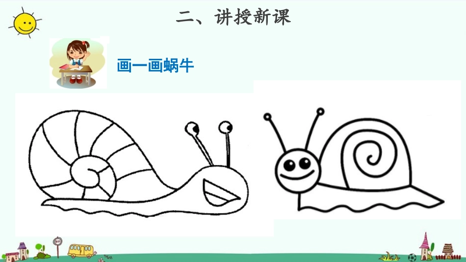 《观察一种动物》PPT课件[教科版一年级科学下册]_第3页