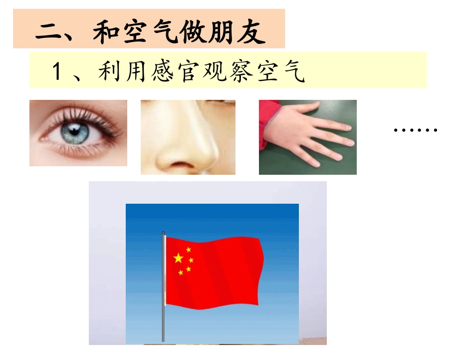 《认识一袋空气》PPT课件[教科版一年级科学下册]_第3页