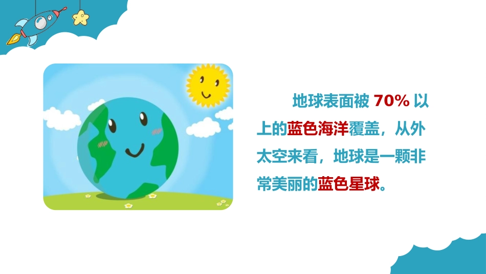 《地球家园中有什么》PPT课件[教科版二年级科学上册]_第3页