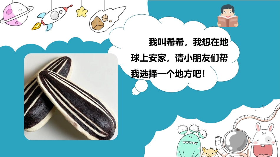 《土壤-动植物的乐园》PPT课件[教科版二年级科学上册]_第2页