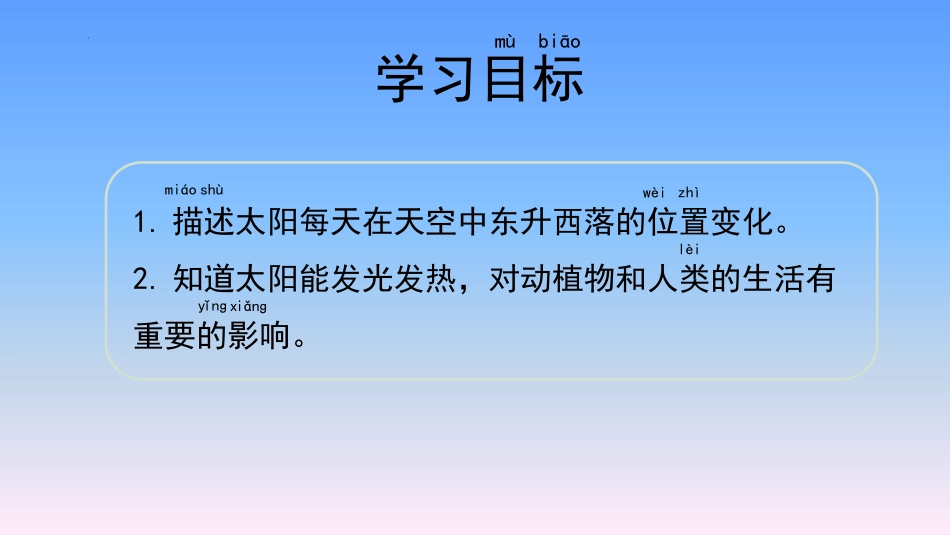 《太阳的位置和方向》PPT课件[教科版二年级科学上册]_第3页