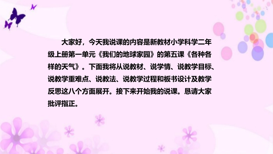 《各种各样的天气》PPT课件[教科版二年级科学上册]_第2页