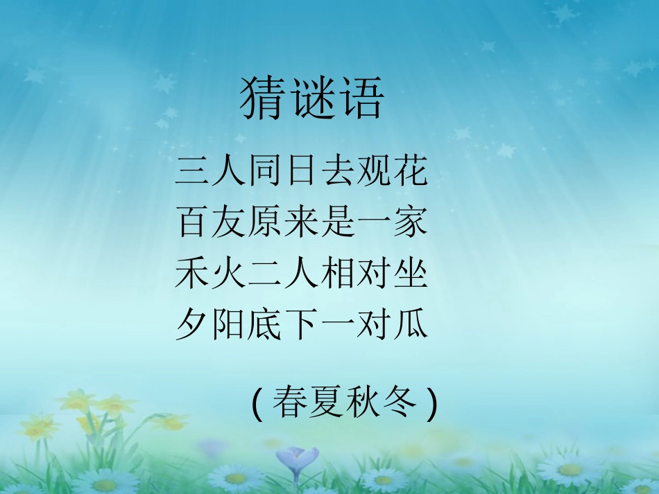 《不同的季节》PPT课件[教科版二年级科学上册]_第2页