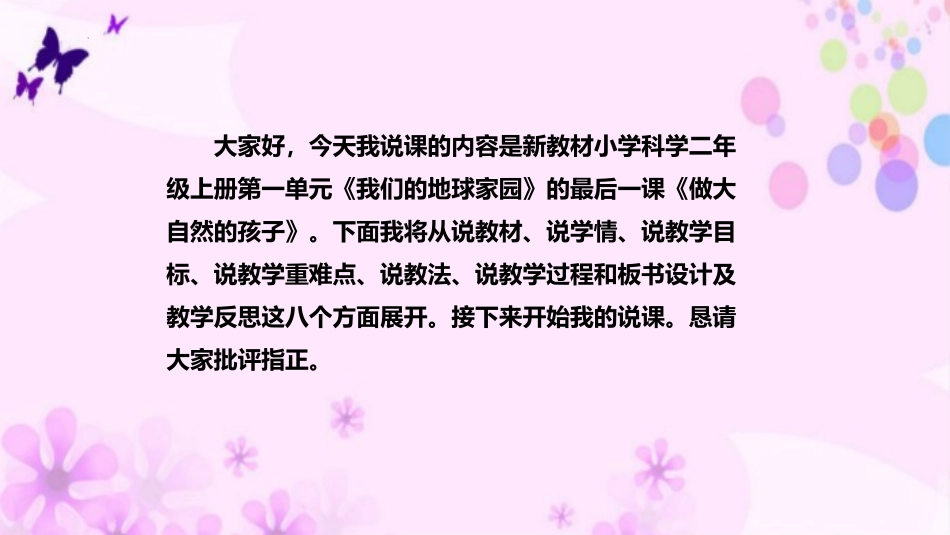 《做大自然的孩子》PPT课件[教科版二年级科学上册]_第2页