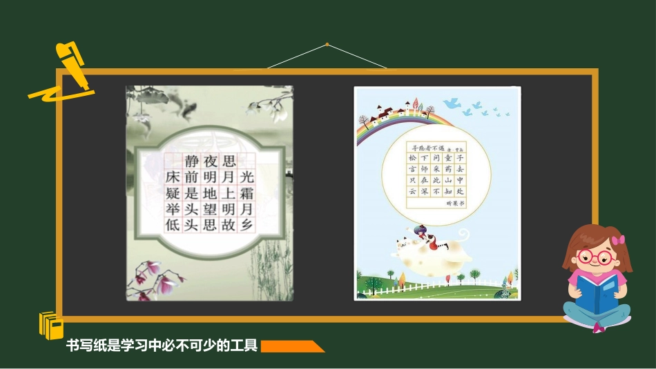 《神奇的纸》PPT精品课件[教科版二年级科学上册]_第3页