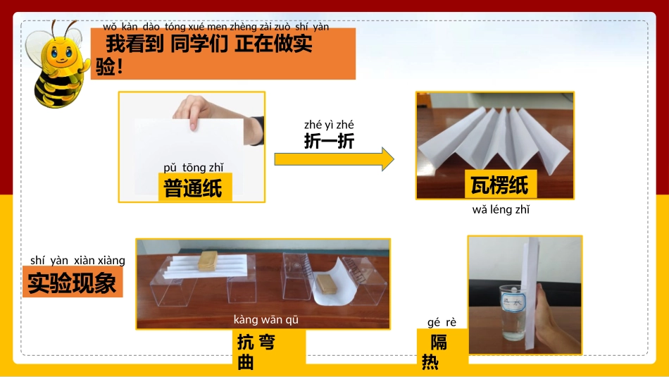 《神奇的纸》PPT优质课件[教科版二年级科学上册]_第3页