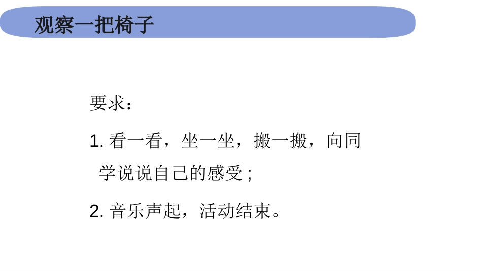 《椅子不简单》PPT免费课件[教科版二年级科学上册]_第3页