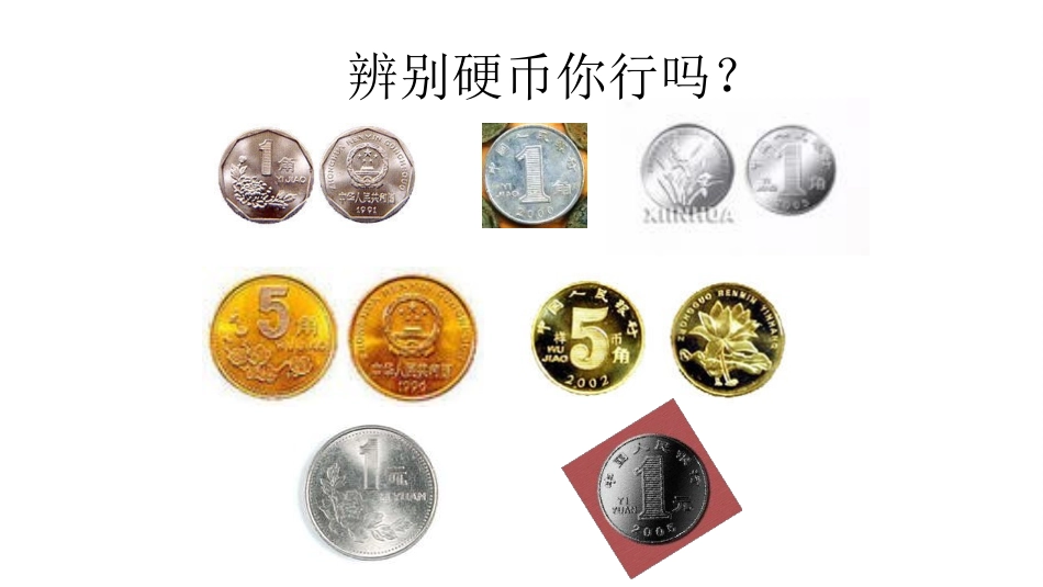 《磁铁能吸引什么》PPT精品课件[教科版二年级科学下册]_第2页