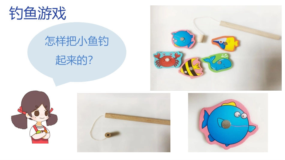 《磁铁能吸引什么》PPT优质课件[教科版二年级科学下册]_第2页