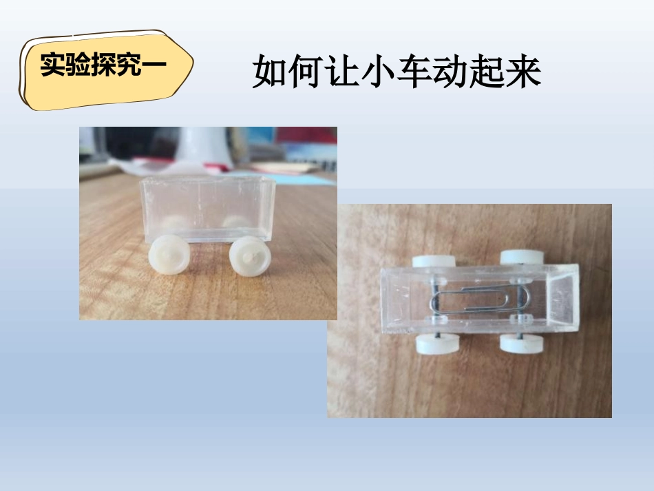 《磁铁怎样吸引物体》PPT课件[教科版二年级科学下册]_第2页