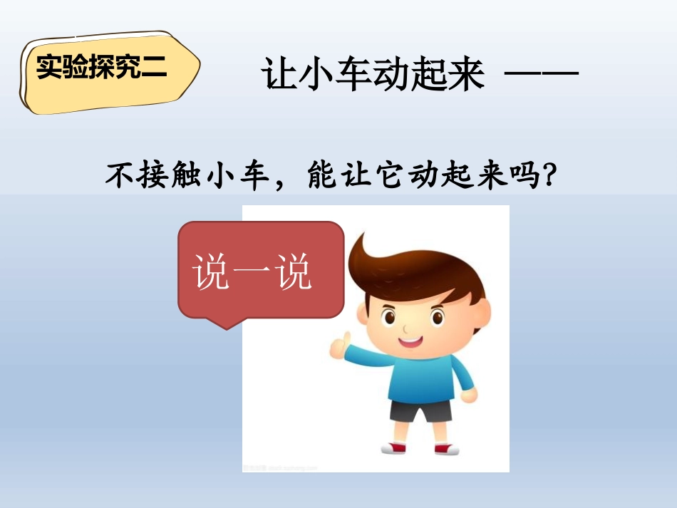 《磁铁怎样吸引物体》PPT课件[教科版二年级科学下册]_第3页