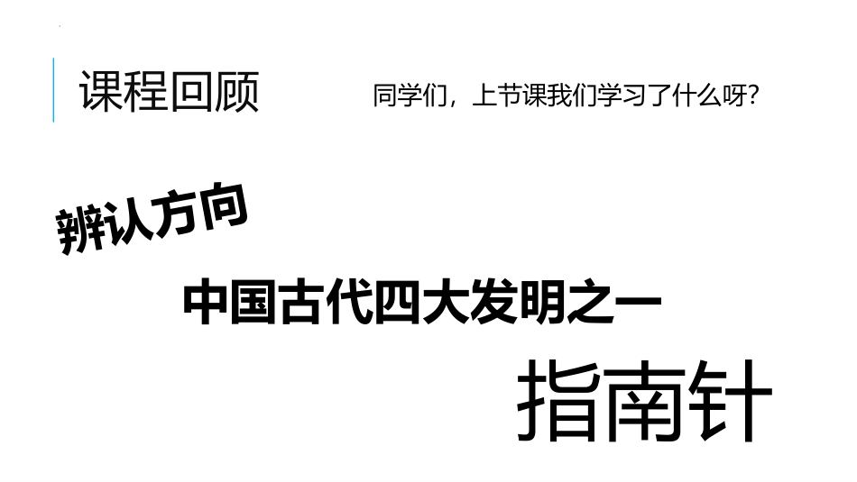 《磁极与方向》PPT免费课件[教科版二年级科学下册]_第2页