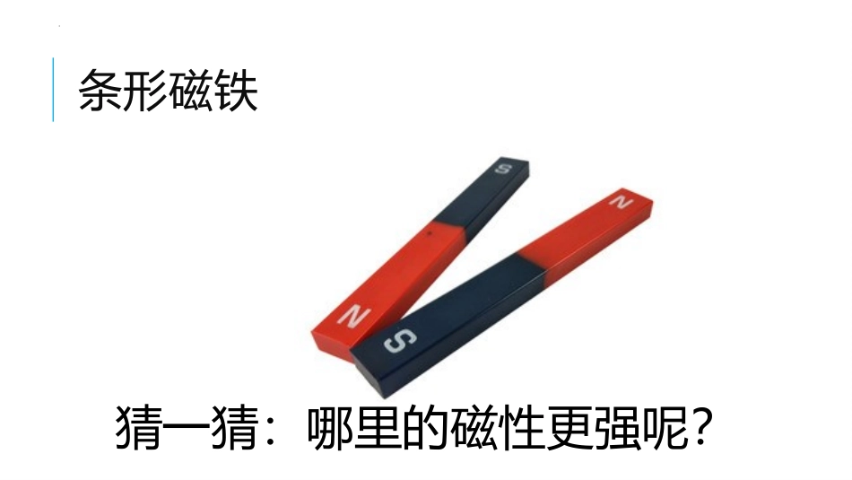 《磁极与方向》PPT免费课件[教科版二年级科学下册]_第3页