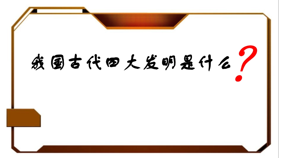《做一个指南针》PPT课件[教科版二年级科学下册]_第2页