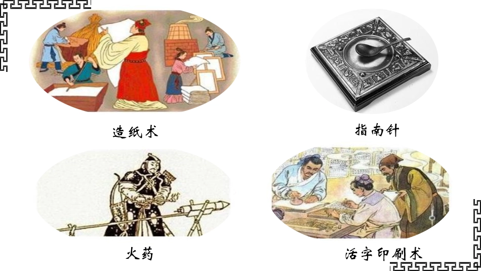 《做一个指南针》PPT课件[教科版二年级科学下册]_第3页