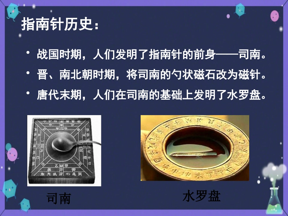 《做一个指南针》PPT精品课件[教科版二年级科学下册]_第2页