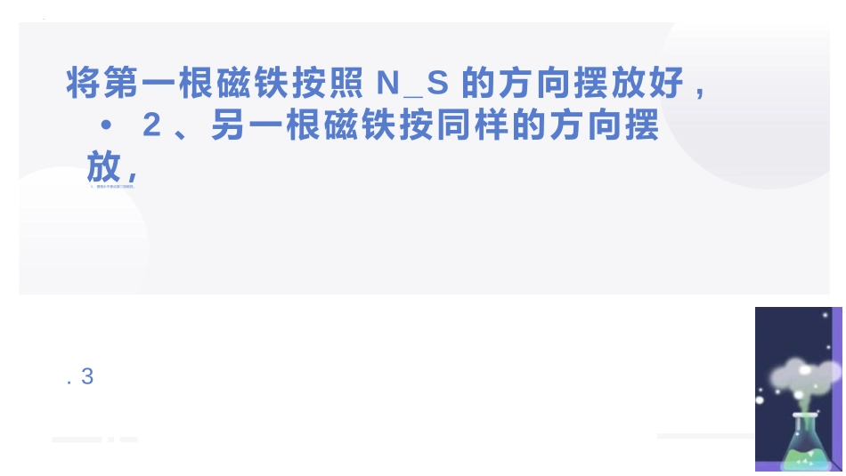 《磁极间的相互作用》PPT教学课件[教科版二年级科学下册]_第2页