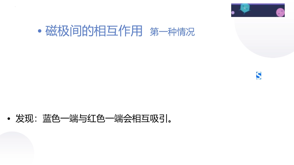 《磁极间的相互作用》PPT教学课件[教科版二年级科学下册]_第3页