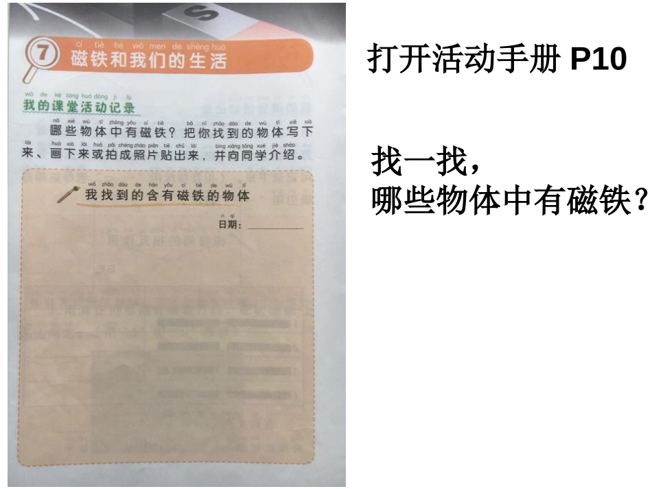 《磁铁和我们的生活》PPT免费课件[教科版二年级科学下册]_第2页
