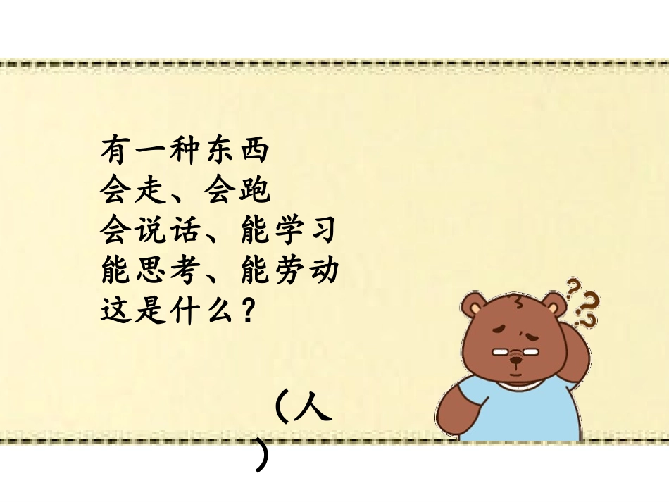 《观察我们的身体》PPT课件[教科版二年级科学下册]_第2页