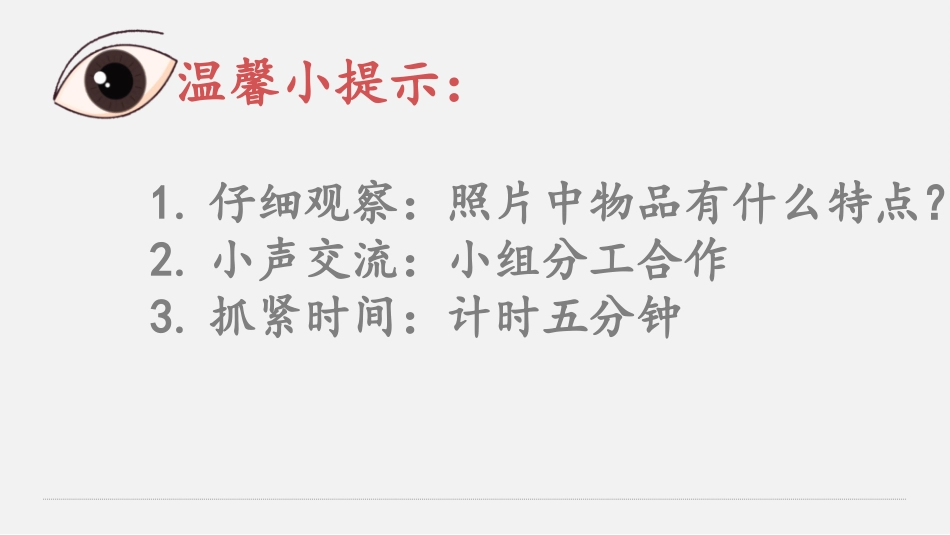 《通过感官来发现》PPT免费课件[教科版二年级科学下册]_第3页