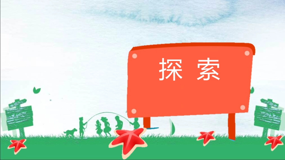 《观察与比较》PPT精品课件[教科版二年级科学下册]_第3页