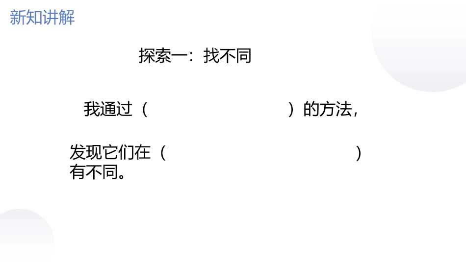 《观察与比较》PPT优质课件[教科版二年级科学下册]_第3页