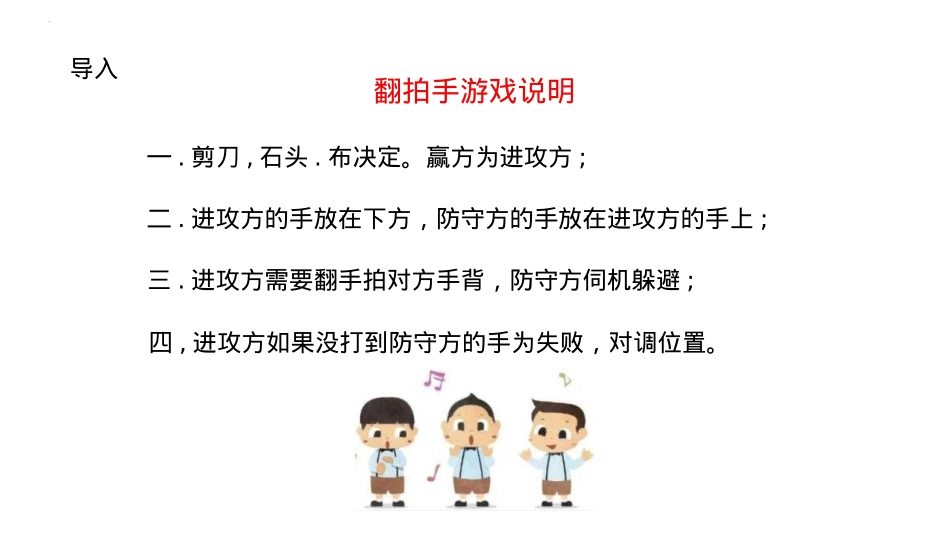 《测试反应快慢》PPT精品课件[教科版二年级科学下册]_第2页