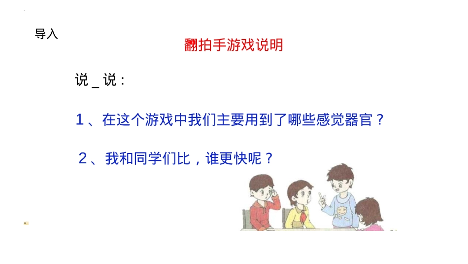 《测试反应快慢》PPT精品课件[教科版二年级科学下册]_第3页