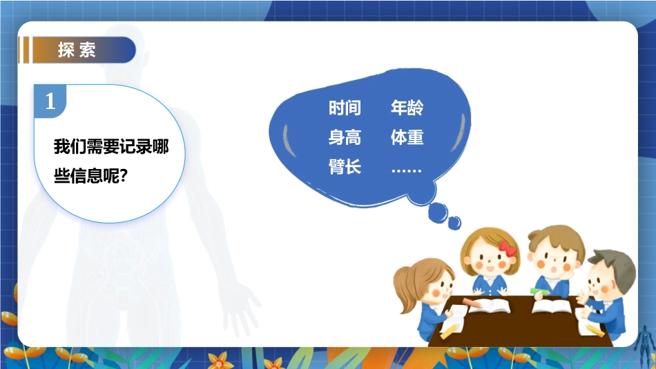 《身体的“时间胶囊”》PPT课件[教科版二年级科学下册]_第3页