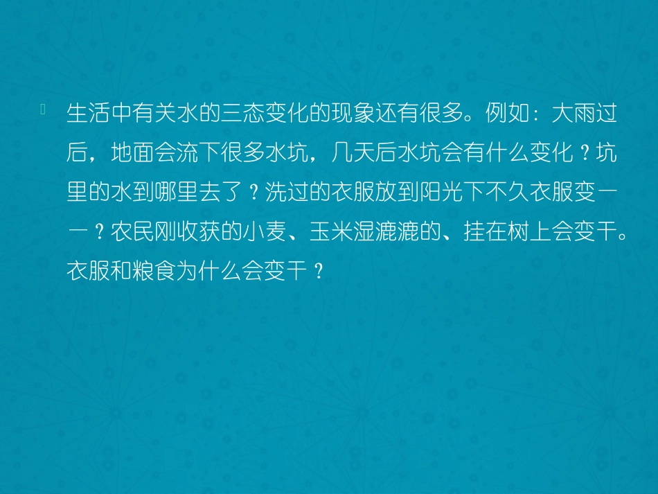 《水到哪里去了》PPT教学课件[教科版三年级科学上册]_第2页