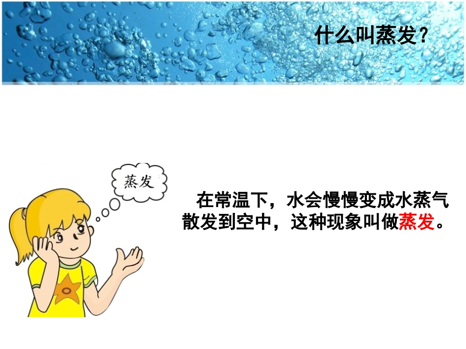 《水到哪里去了》PPT课件[教科版三年级科学上册]_第3页