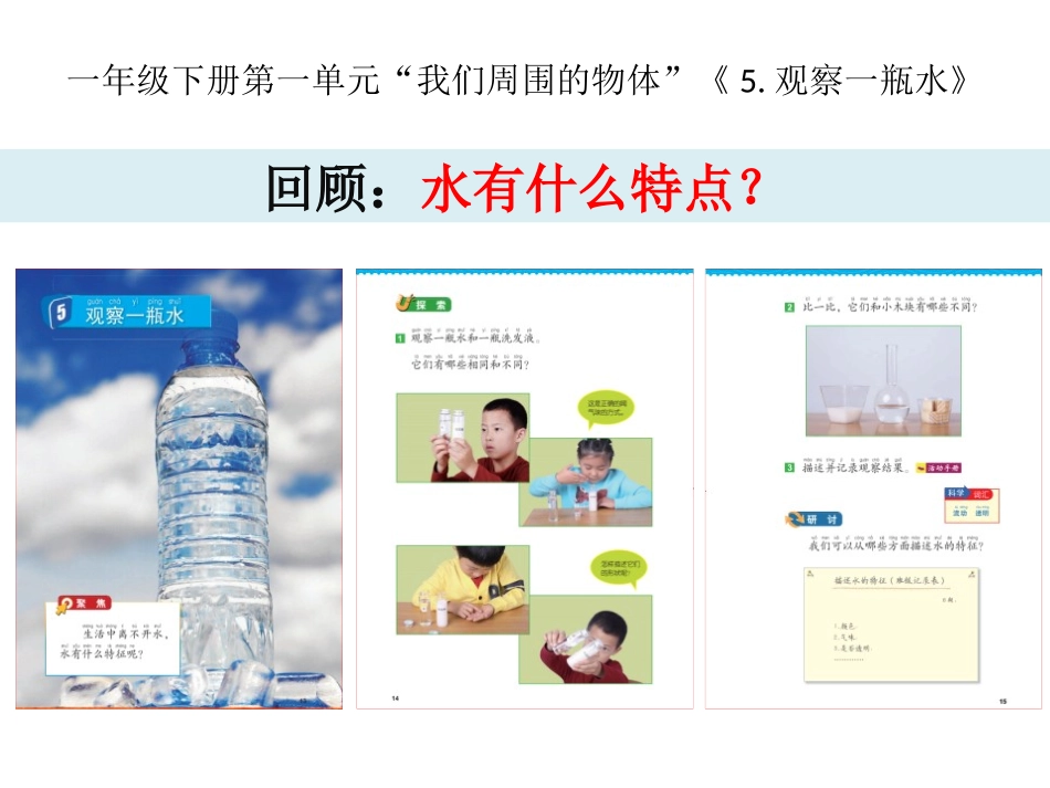 《水到哪里去了》PPT免费课件[教科版三年级科学上册]_第2页