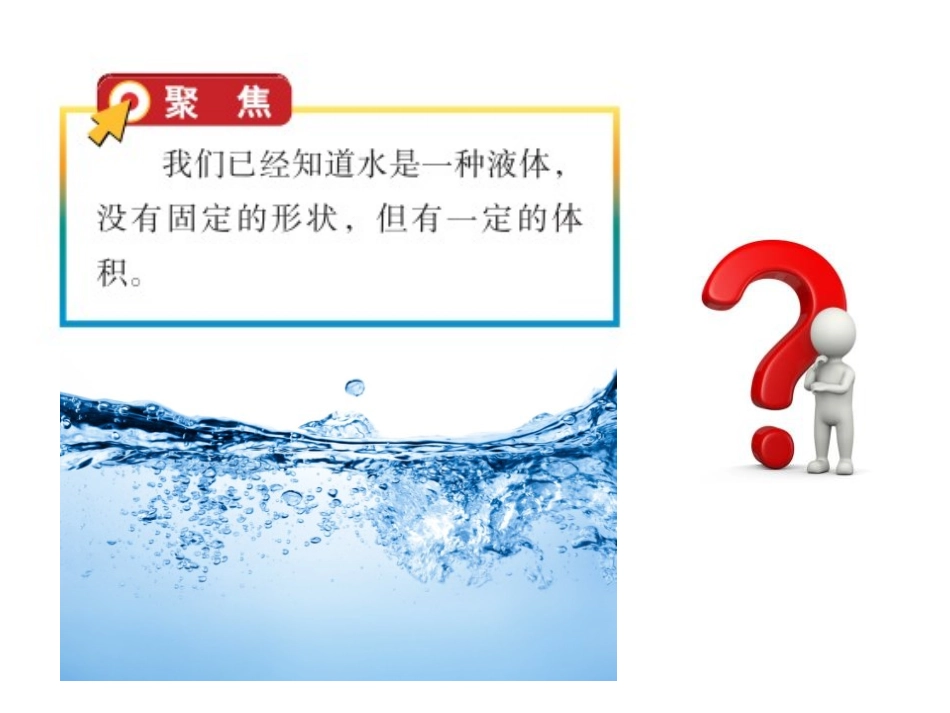 《水到哪里去了》PPT免费课件[教科版三年级科学上册]_第3页