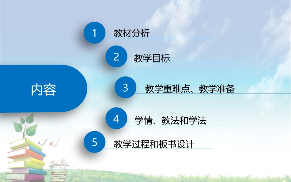 《冰融化了》PPT课件[教科版三年级科学上册]_第2页