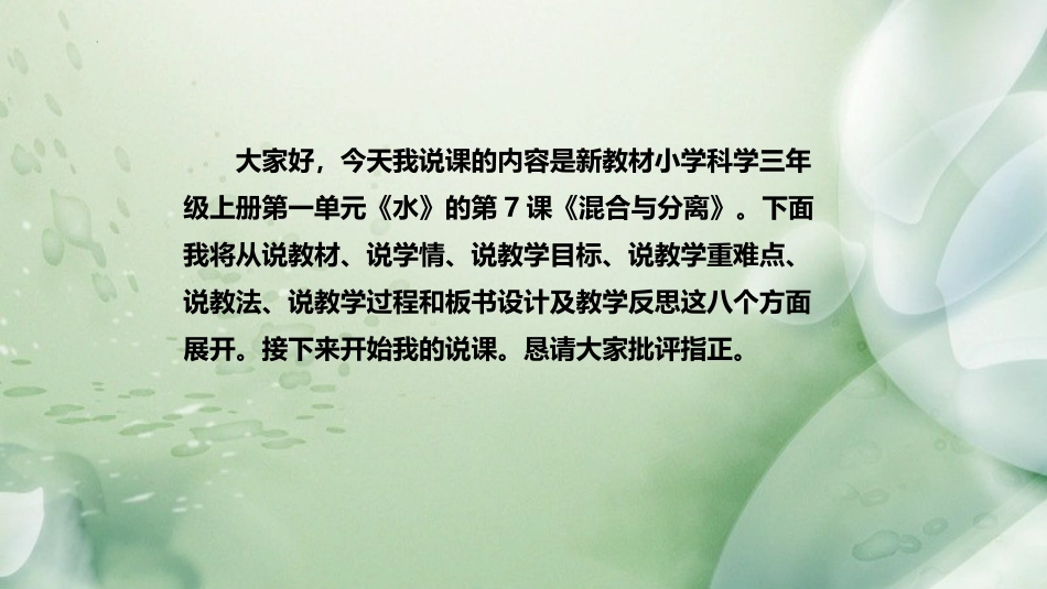 《混合与分离》PPT免费课件[教科版三年级科学上册]_第2页