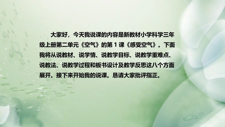 《感受空气》PPT免费课件[教科版三年级科学上册]_第2页