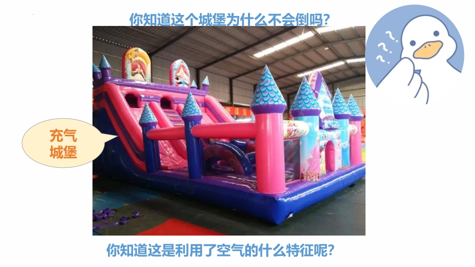 《空气能占据空间吗?》PPT教学课件[教科版三年级科学上册]_第2页