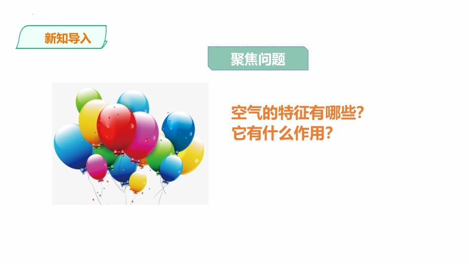 《空气能占据空间吗?》PPT教学课件[教科版三年级科学上册]_第3页