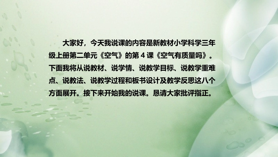 《空气有质量吗》PPT精品课件[教科版三年级科学上册]_第2页